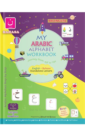 Bahasa Version: My Arabic Alphabet Workbook – Journey from Alif to Yaa | Book 1 Standalone Letters