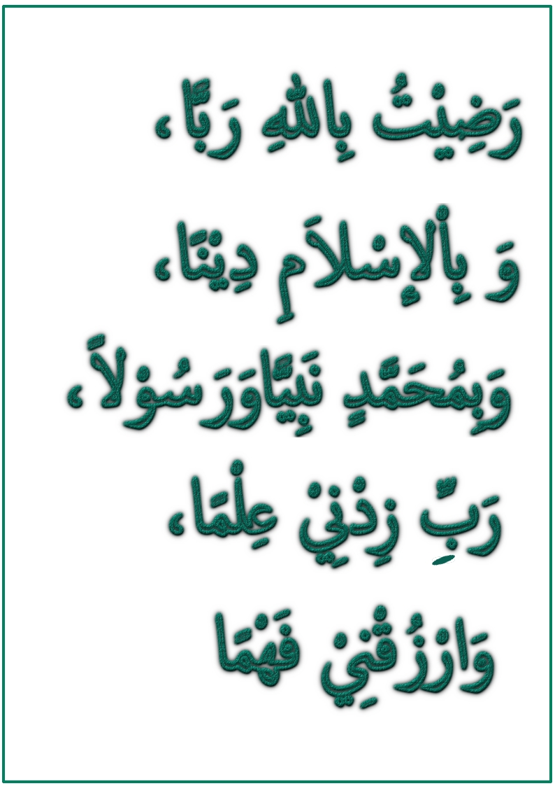 Daily Dua Dua Before Studying Poster The Resources Of Islamic Homeschool In The Uk
